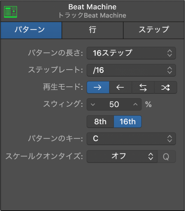 ステップシーケンサーのローカルインスペクタ。パターンの設定が表示されています。