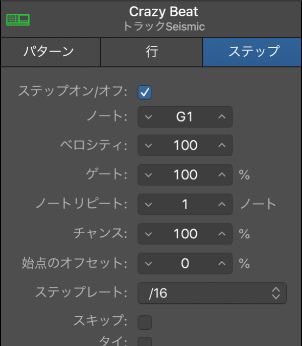 ステップシーケンサーのローカルインスペクタ。ステップの設定が表示されています。