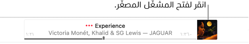 انقر على العمل الفني للألبوم على يمين الشعار لفتح المشغل المصغر.