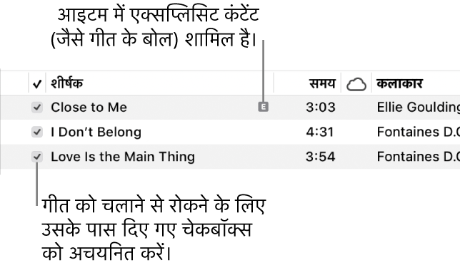 संगीत में गीत दृश्य का विवरण, जो बाईं ओर चेकबॉक्स और पहले गीत के लिए एक्सप्लिसिट संकेत (जो यह इंगित करता है कि इसमें गीत के बोल जैसा एक्सप्लिसिट कॉन्टेंट है) दिखाता है। किसी गीत के सामने के चेकबॉक्स को अचयनित करें ताकि इसे चलाने से रोका जा सके।