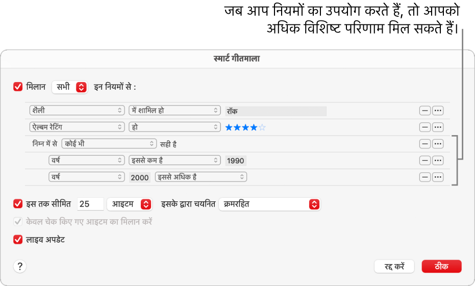 स्मार्ट गीतमाला डायलॉग : अधिक विशिष्ट परिणाम पाने के लिए अतिरिक्त नेस्टेड नियम बनाने हेतु दाईं ओर के नेस्ट बटन का उपयोग करें।