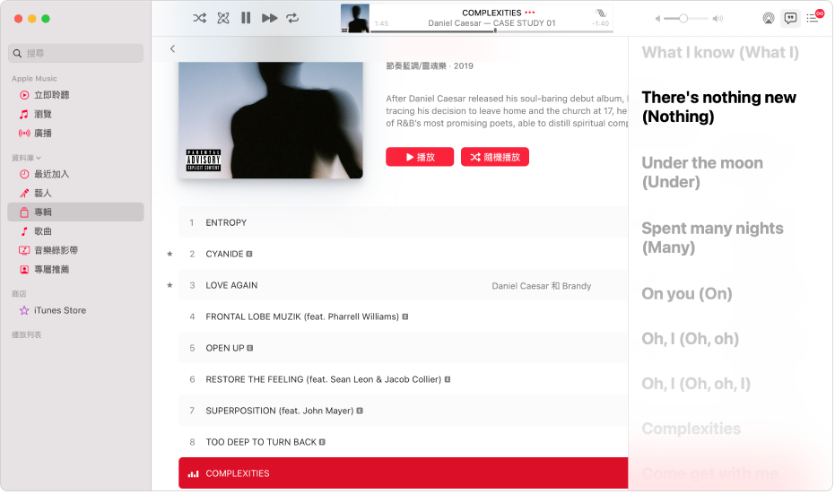 播放中的歌曲，歌詞在右側搭配音樂同步顯示於螢幕上。