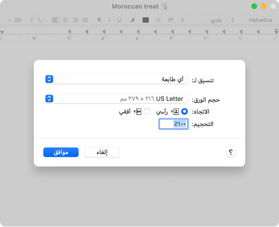 خيارات الطباعة الافتراضية تظهر القائمة المنبثقة لخيارات الطباعة وخيار المقياس متضمنًا مربع نسبة مئوية لتحديد المقياس المطلوب للطباعة.