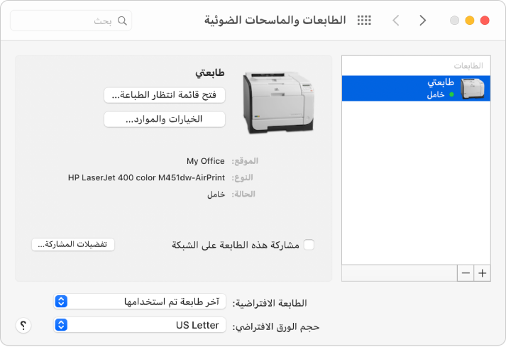 مربع الحوار "الطابعات والماسحات الضوئية" يعرض خيارات لإعداد طابعة وقائمة طابعات تتضمن الزرين إضافة وإزالة لإضافة الطابعات وإزالتها في الأسفل.