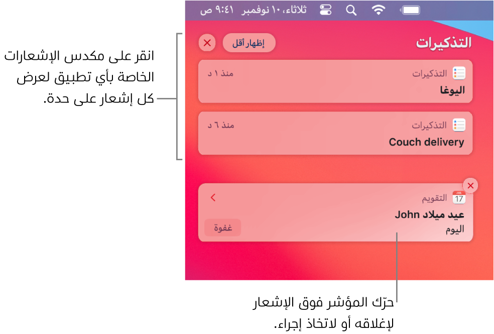 إشعارات التطبيقات في الزاوية العلوية اليسرى من سطح المكتب، بما فيها حزمة مفتوحة تضم إشعارين لتطبيق التذكيرات مع الزر “إظهار أقل” لطي الحزمة، وإشعار واحد لتطبيق التقويم مع الزر غفوة.