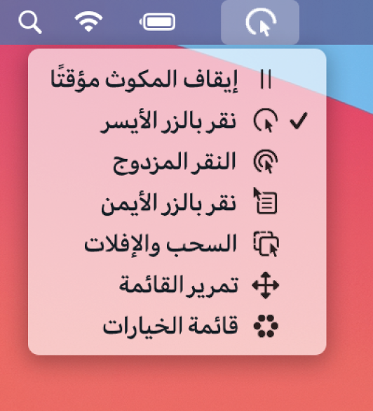 قائمة حالة المكوث التي تتضمن عناصر قائمتها، من الأعلى إلى الأسفل، إيقاف المكوث مؤقتًا، ونقر بالزر الأيسر، والنقر المزدوج، ونقر بالزر الأيمن، والسحب والإفلات، وتمرير القائمة، وقائمة الخيارات.