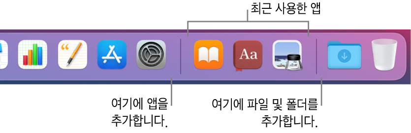 최근 사용한 앱 섹션의 앞뒤에 분리선을 표시하는 Dock의 오른쪽 끝 부분.