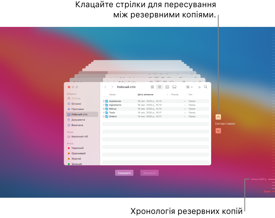 Відкривши Time Machine, ви бачите нечітке зображення кількох накладених екранів Finder, які є резервними копіями. Клацаючи стрілки, огляньте наявні резервні копії (або клацніть на часовій шкалі резервних копій праворуч) і виберіть файли, які потрібно відновити.