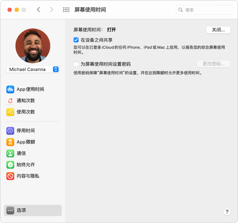 “屏幕使用时间”的“选项”面板中打开了“屏幕使用时间”。“在设备之间共享”选项已被选定。