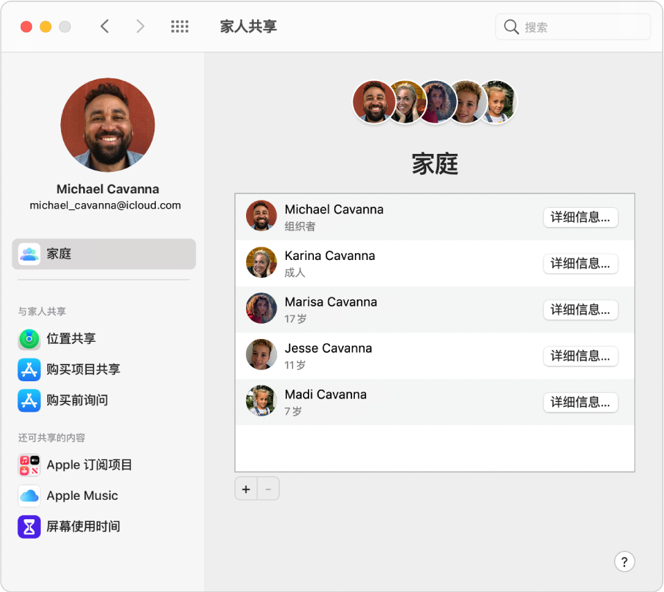 “家人共享”偏好设置的边栏显示您可以使用的不同类型的帐户选项以及现有帐户的“家庭成员”偏好设置。