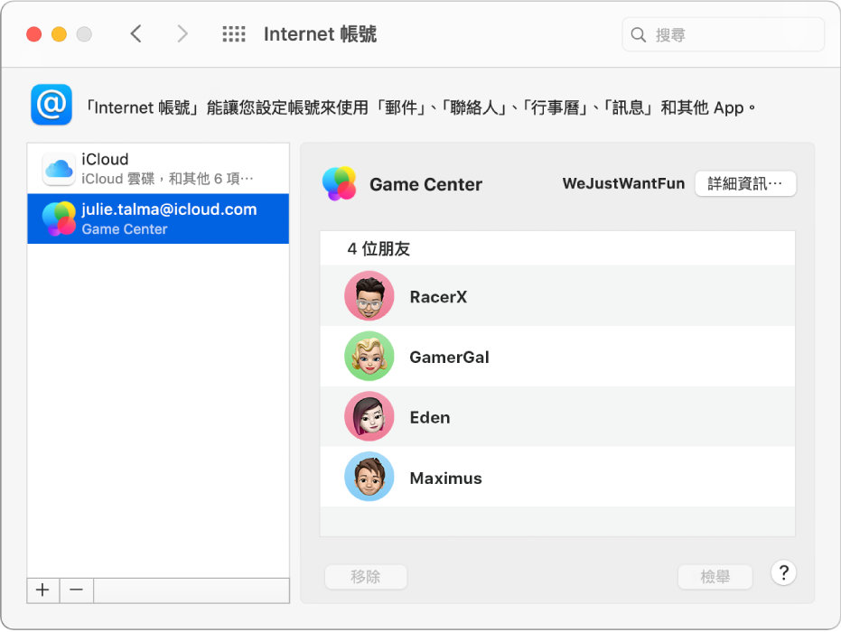 「Internet 帳號」中選取的 Game Center 帳號，會有遊戲好友名單列於右方。