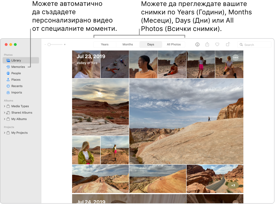 Прозорецът на Photos (Снимки), показващ функцията Memories (Спомени) в лявата странична лента и допълнителното меню в горната част на прозореца Photos (Снимки), където можете да преглеждате снимките в албума си по ден, седмица, месец и година.