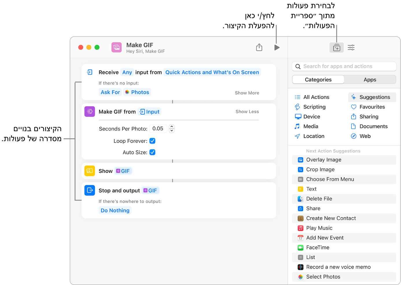 עורך הקיצור “צור GIF” מימין וספריית הפעולות משמאל.
