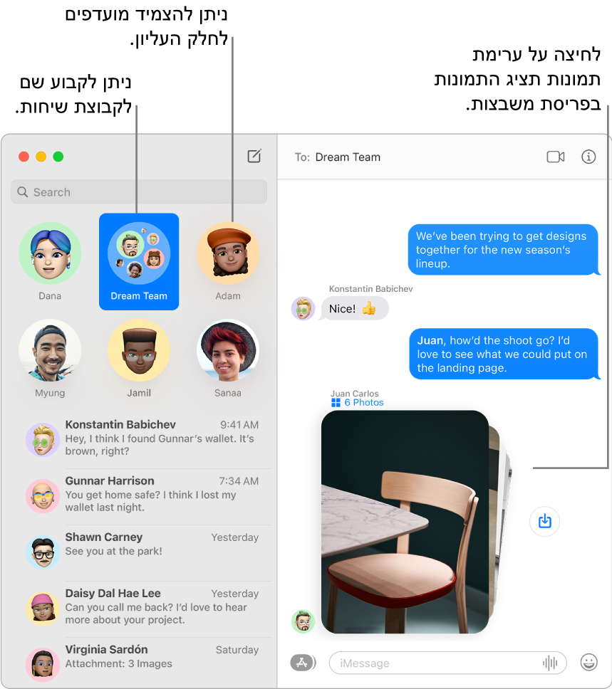 חלון של “הודעות” עם שיחה קבוצתית ושיחות יחידניות מוצמדות לראש העמודה הימנית. בשיחה בצד רואים ערימה של שש תמונות ולידה הכפתור ״שמור תמונה״.