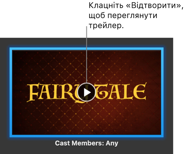 Вікно анонсу iMovie з кнопкою відтворення.