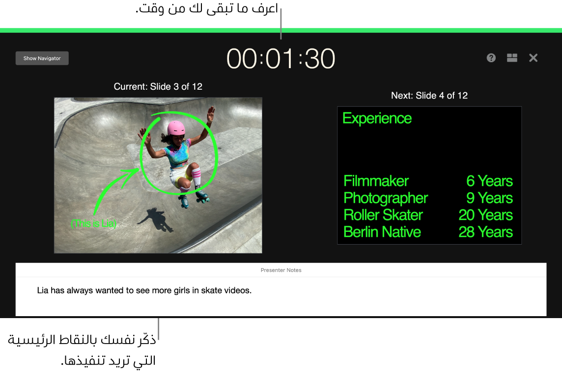 نافذة Keynote تُظهر ميزة بروفة عرض الشرائح.
