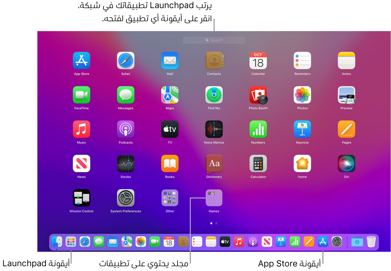 شاشة Mac مفتوح عليها Launchpad، وتعرض مجلد تطبيقات في Launchpad وأيقونة Launchpad وأيقونات App Store في Dock.