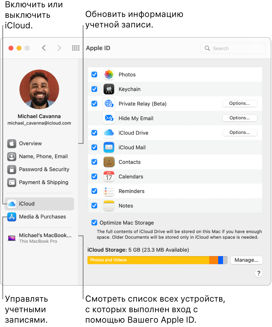 Панель Apple ID в Системных настройках. Нажмите объект в боковом меню, чтобы обновить данные учетной записи, включить или выключить iCloud, изменить настройки учетных записей социальных сетей и просмотреть список устройств, на которых выполнен вход с Вашим Apple ID.