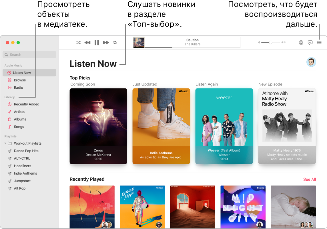 Окно приложения «Музыка», в котором показано, как открыть медиатеку, послушать песни из Apple Music и посмотреть, какая композиция будет следующей.