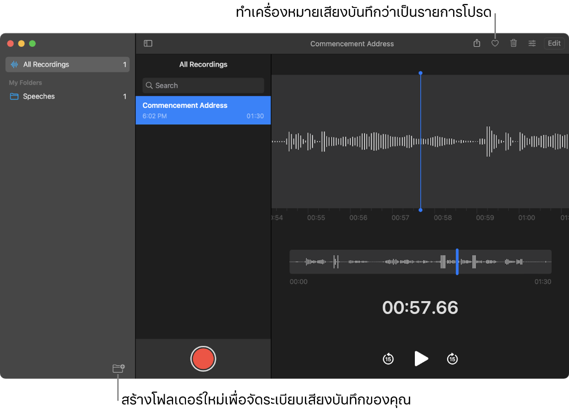 หน้าต่างแอปเสียงบันทึกที่แสดงวิธีสร้างโฟลเดอร์ใหม่หรือทำเครื่องหมายเสียงบันทึกเป็นรายการโปรด