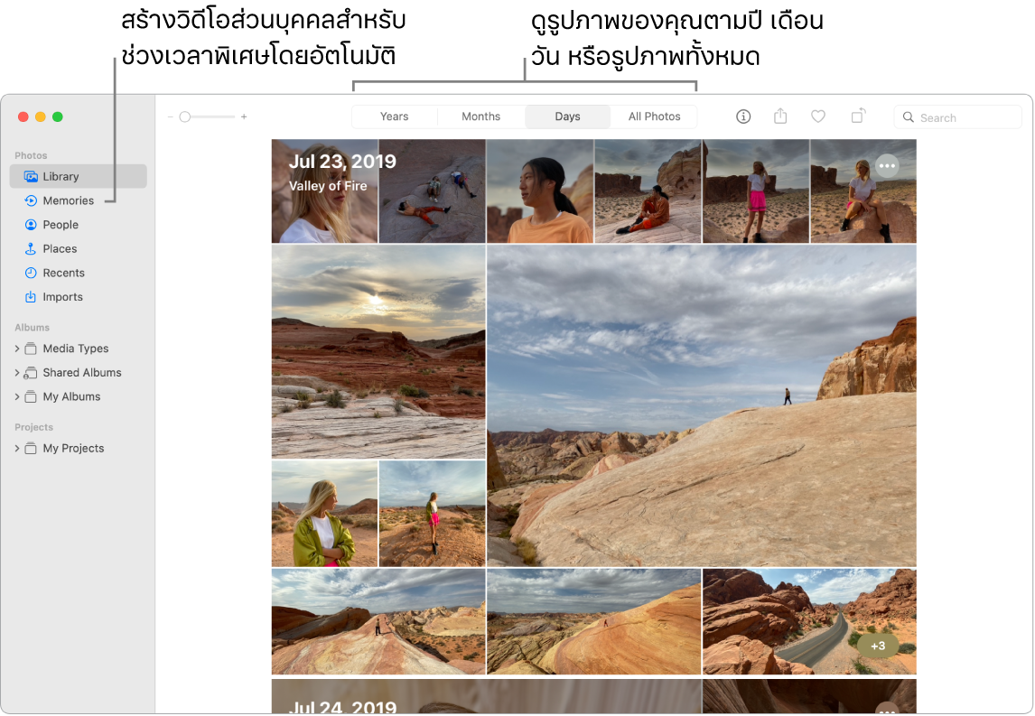 หน้าต่างแอปรูปภาพที่แสดงคุณสมบัติความทรงจำในแถบด้านข้างทางด้านซ้ายและเมนูที่แสดงขึ้นที่ด้านบนของหน้าต่างแอปรูปภาพซึ่งเป็นที่ที่คุณสามารถดูรูปภาพในอัลบั้มของคุณได้ตามวัน สัปดาห์ เดือน และปี