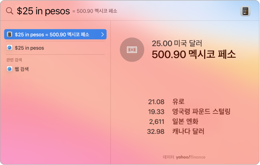 변환 값 및 선택 가능한 기타 여러 결과를 표시한 가장 연관성 높은 항목과 함께, 달러를 페소로 변환한 값을 보여주는 스크린샷.