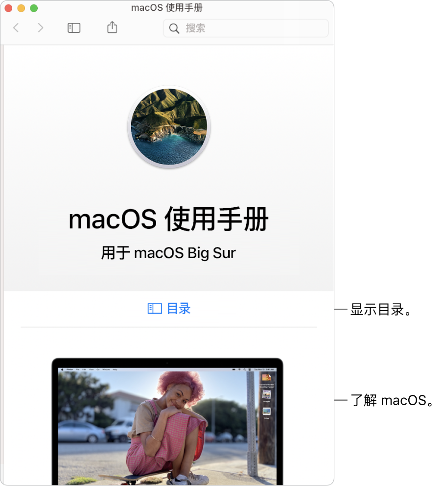 显示“目录”链接的《macOS 使用手册》欢迎页面。