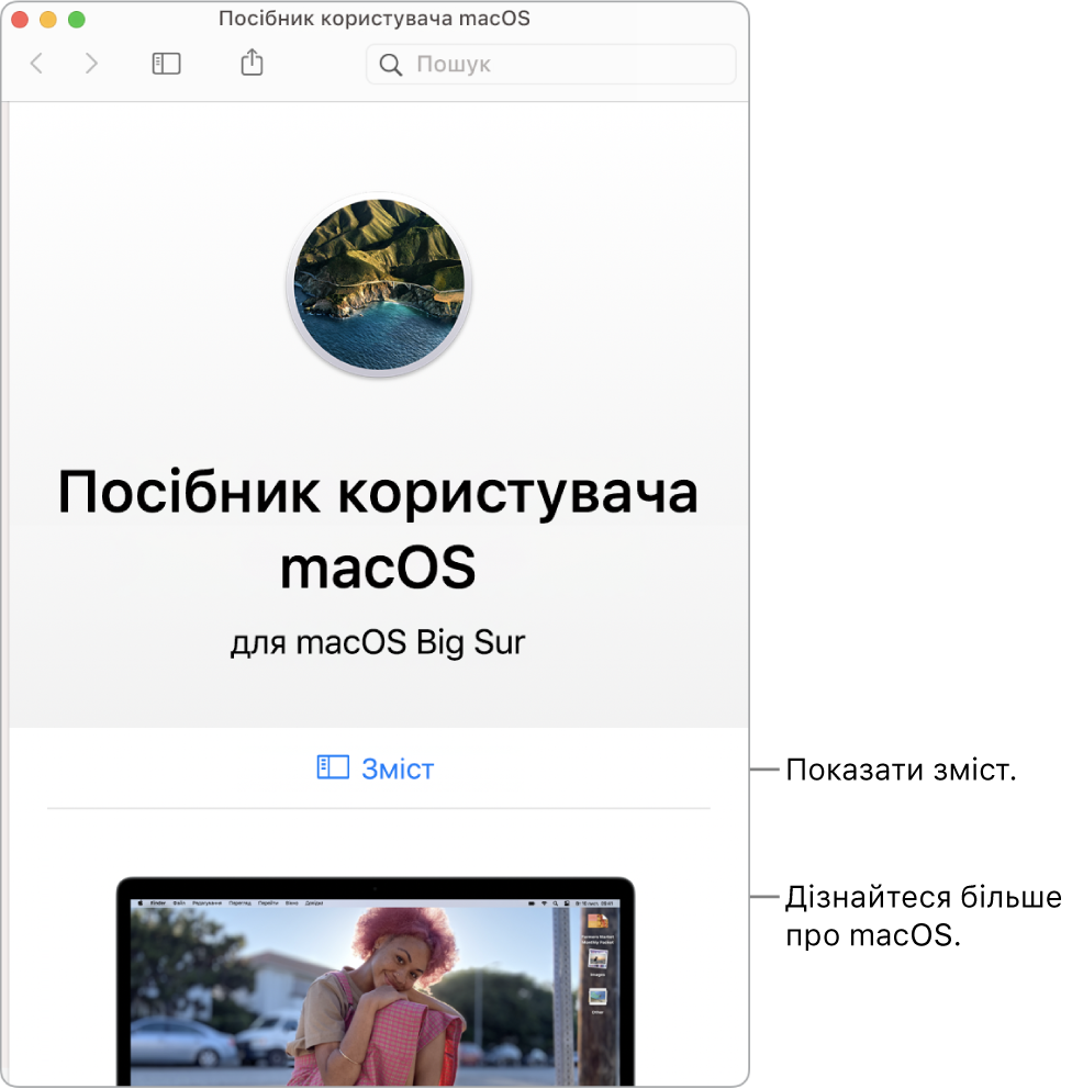 Сторінка вітання посібника користувача macOS із посиланням на зміст довідки.