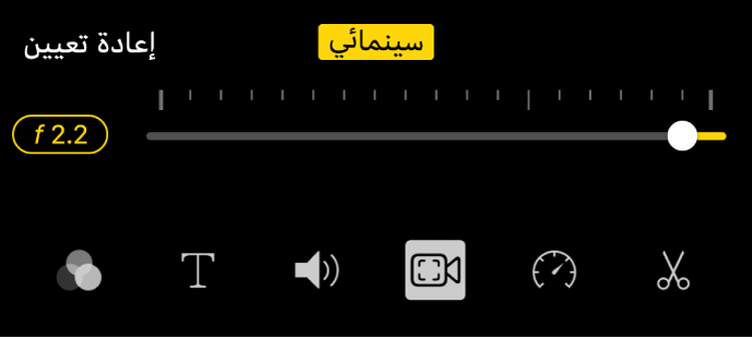 شريط تمرير عمق المجال، يتوفر عندما تضغط على زر "سينمائي".