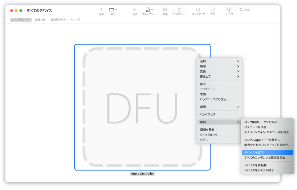Apple Configurator 2。Macが表示され、ポップアップメニューで「デバイスを復活」が選択されています。