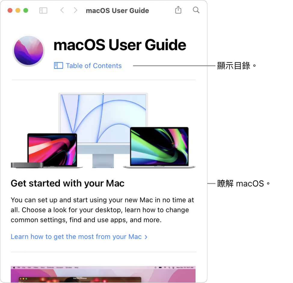 「macOS 使用手冊」歡迎頁面顯示「目錄」連結。