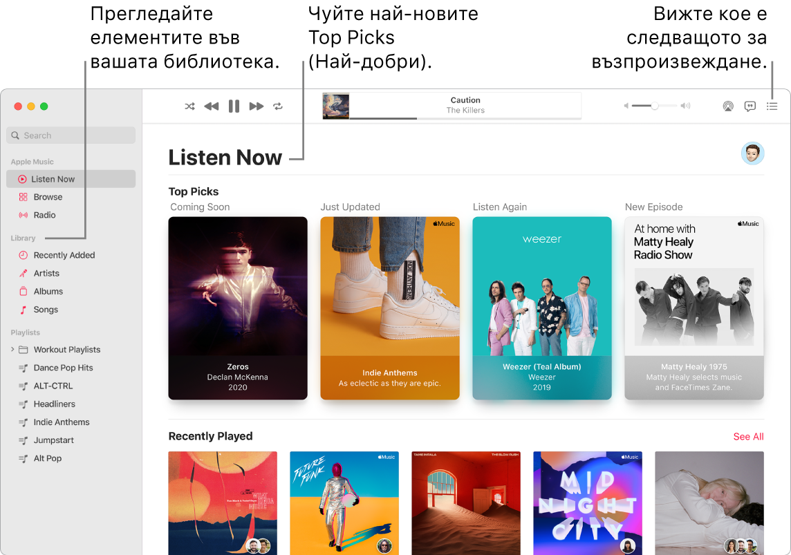 Прозорец на приложението Music (Музика), показващ как да преглеждате ващата библиотека, как да слушате Apple Music и как да разберете какво ще се възпроизведе след това.