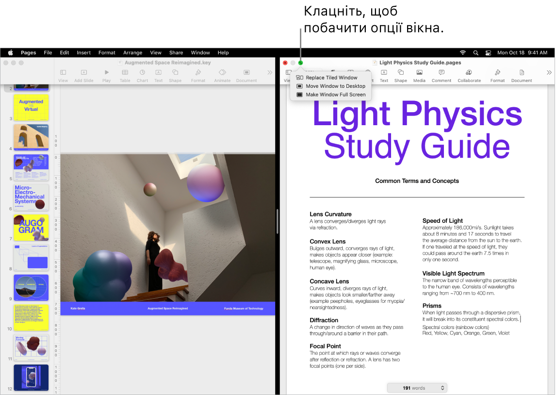 Презентація Keynote у лівій частині екрана і документ Pages у правій. Під зеленою кнопкою відображається спливне меню з опціями «Замінити суміжне вікно», «Перемістити вікно на робочий стіл» і «Відкрити вікно на весь екран».
