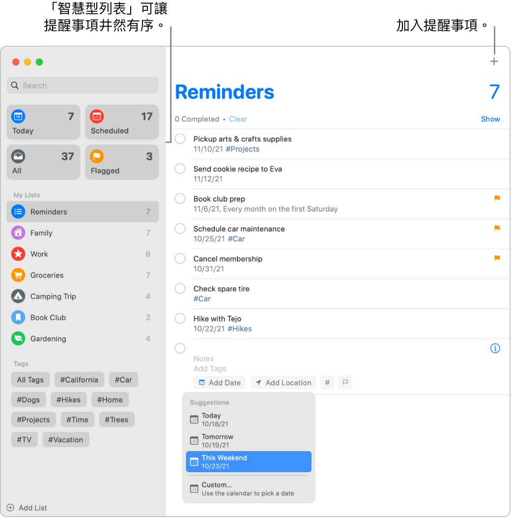 「提醒事項」視窗在左側顯示智慧型列表，而下方為其他提醒事項和列表。指標位於提醒事項中而「建議」選單已開啟，顯示「今天」、「明天」、「這週末」和「自訂」的建議。
