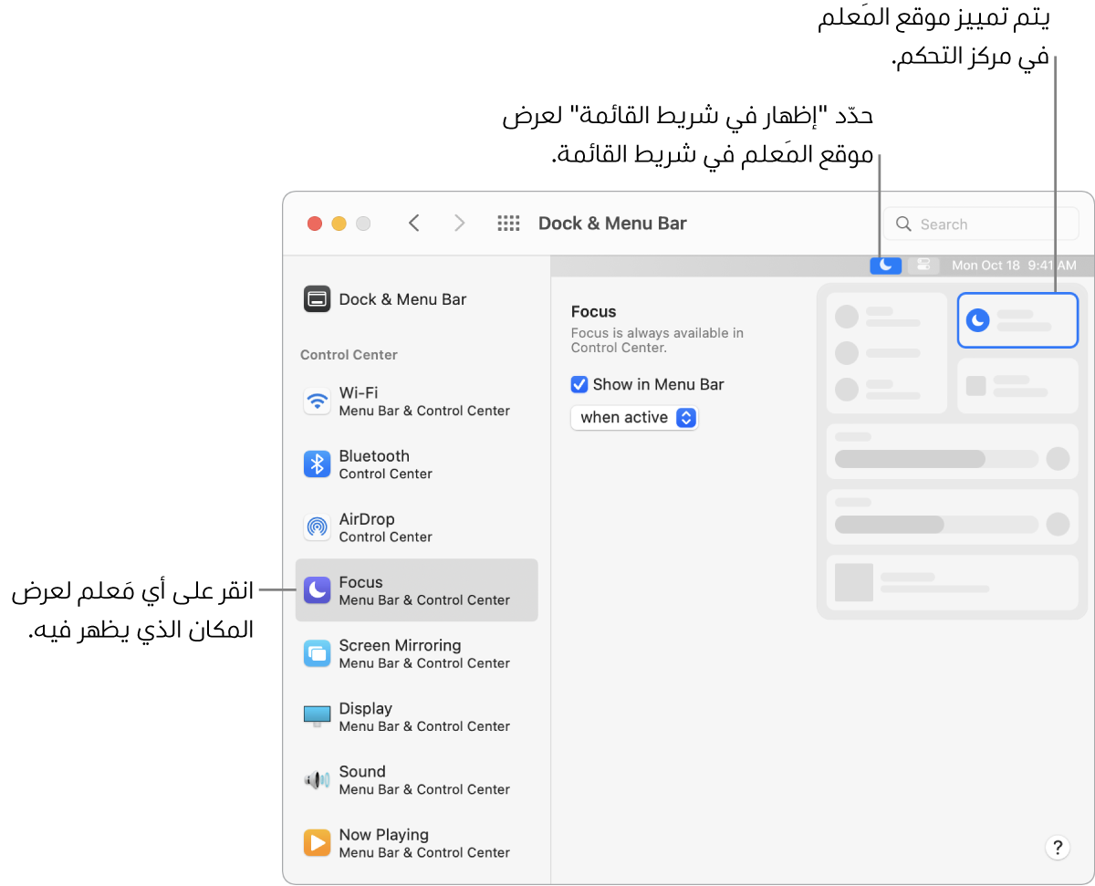 نافذة تفضيلات Dock وشريط القائمة.