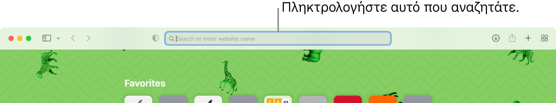 Ένα περικομμένο παράθυρο του Safari με μια επεξήγηση για το πεδίο αναζήτησης στο πάνω μέρος του παραθύρου.