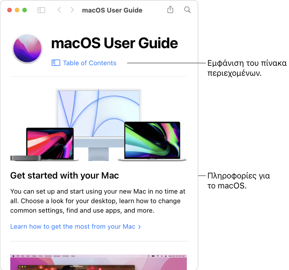 Η σελίδα καλωσορίσματος του Οδηγού χρήσης του macOS όπου φαίνεται ο σύνδεσμος «Πίνακας περιεχομένων».