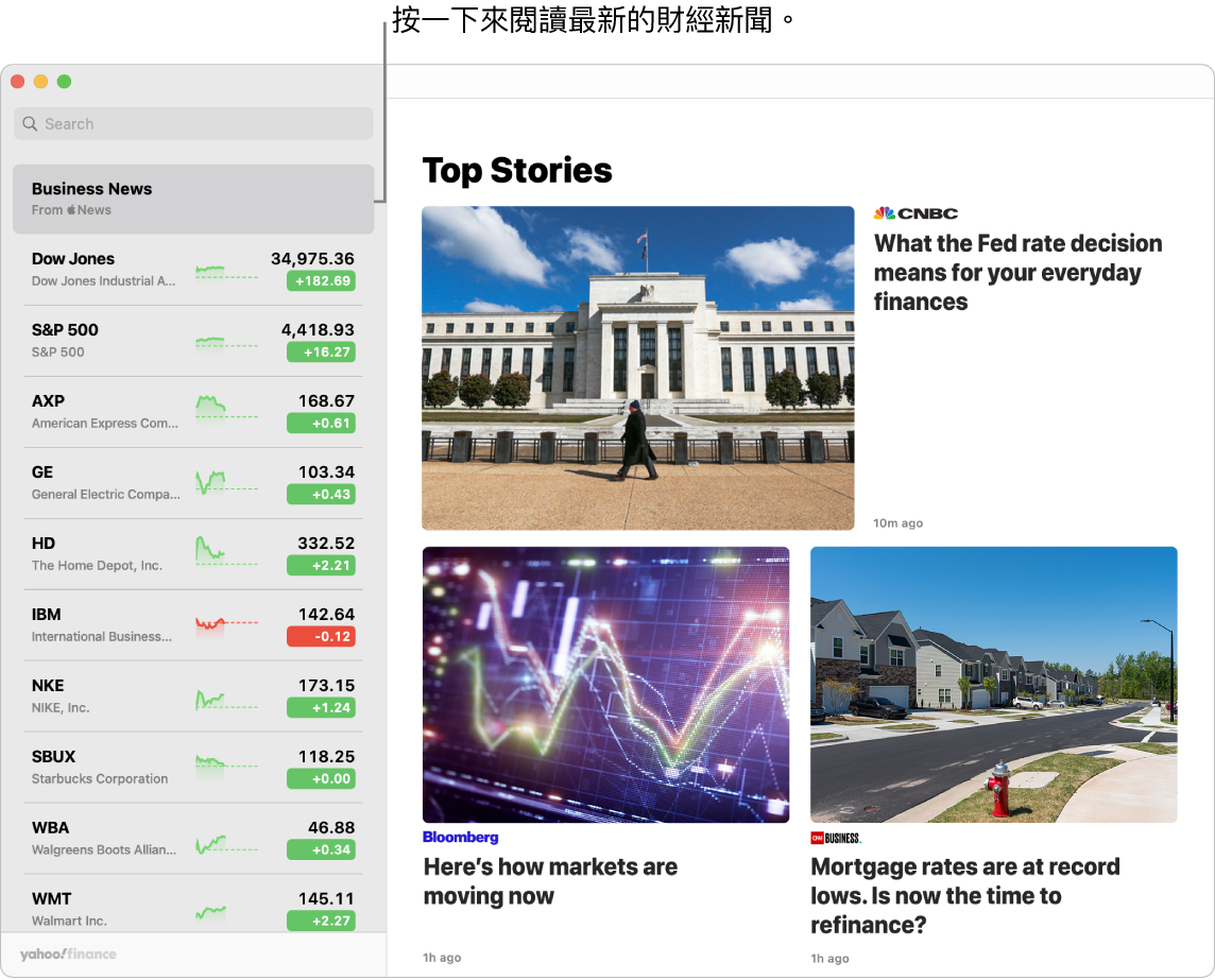 「股市」儀表板在觀察列表中顯示市場價格，並隨附「頭條報導」。