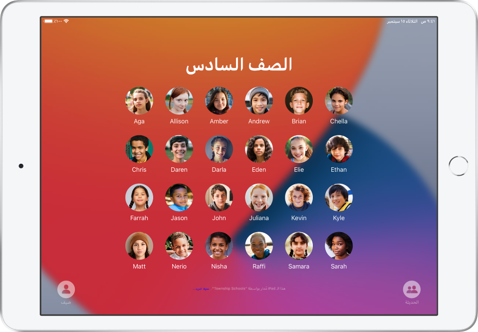 شاشة iPad مشترَك يظهر بها الطلاب.