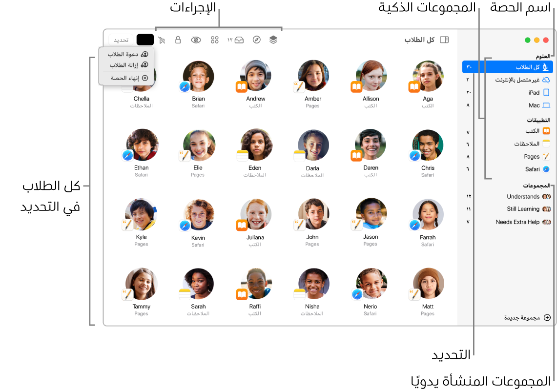 نافذة تطبيق قاعة الدراسة يظهر بها جميع الطلاب.