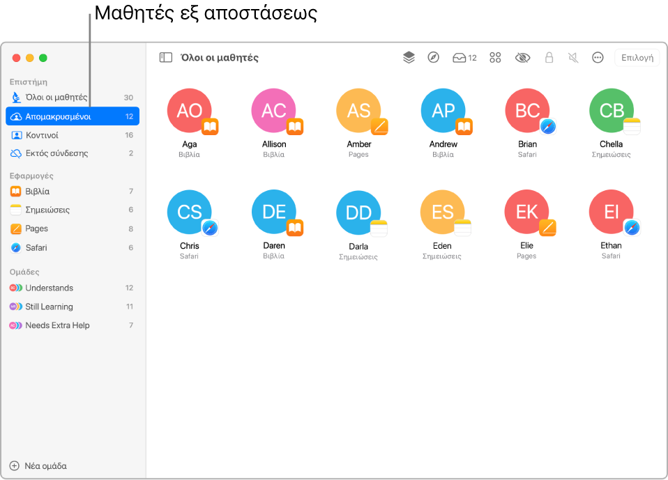 Ένα στιγμιότυπο οθόνης στο οποίο φαίνεται μια απομακρυσμένη τάξη με διάφορους μαθητές που χρησιμοποιούν όλοι διαφορετικές εφαρμογές.