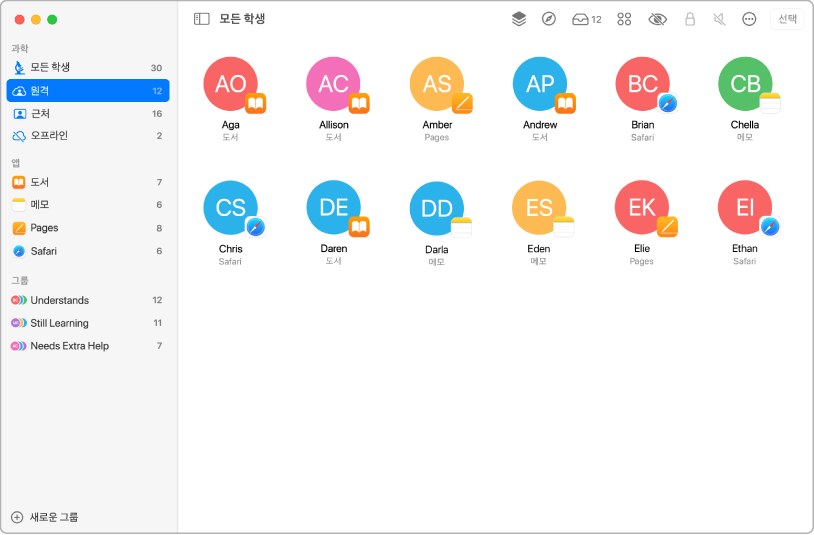 원격 상태인 선택된 학생을 표시하는 교실 앱 윈도우.