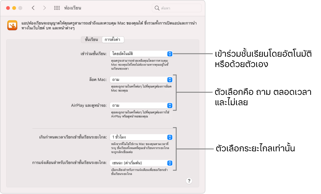 มุมมองสิทธิ์ของนักเรียนในแอปห้องเรียนที่มีให้นักเรียนใช้งาน