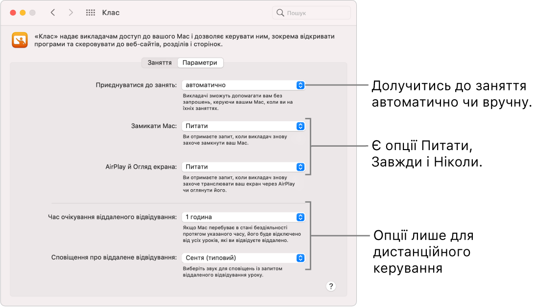 Вигляд екрана дозволів Класу, доступних для учнів.