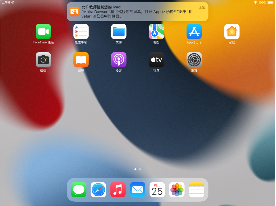 显示远程连接通知的 iPad 屏幕。