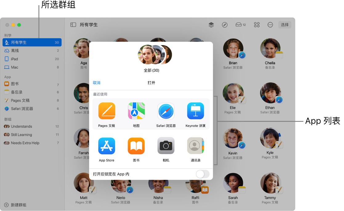 “课堂”窗口，显示当点按“打开”时出现的可用 App。