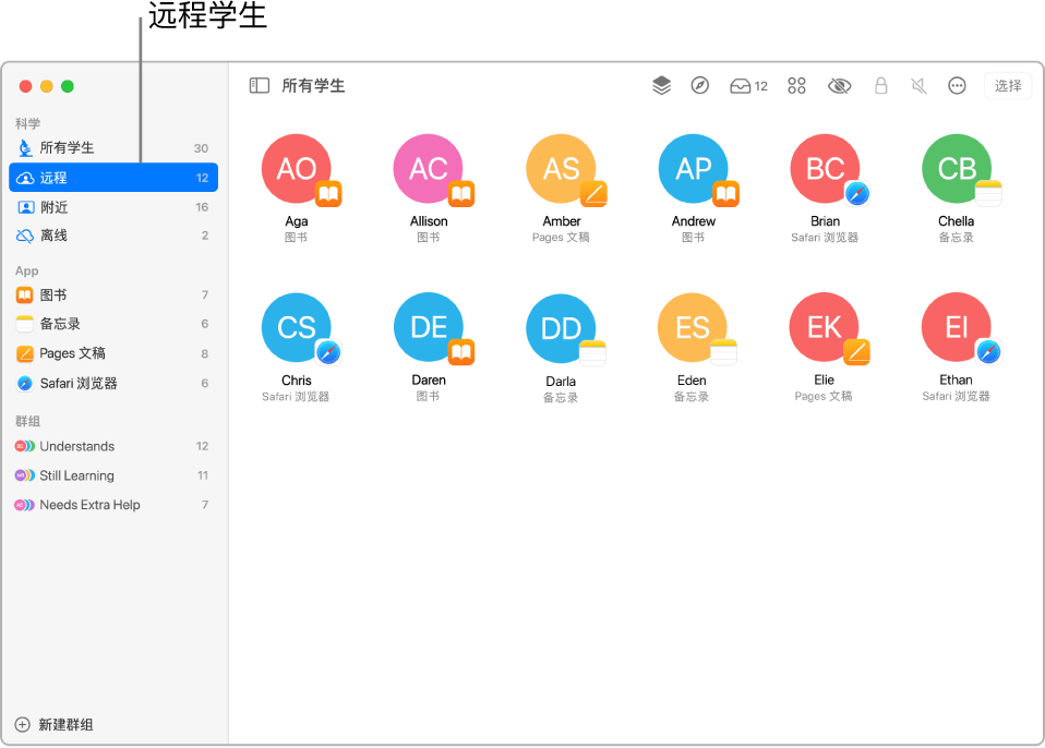 截屏显示远程课程中几个学生各自使用不同的 App。