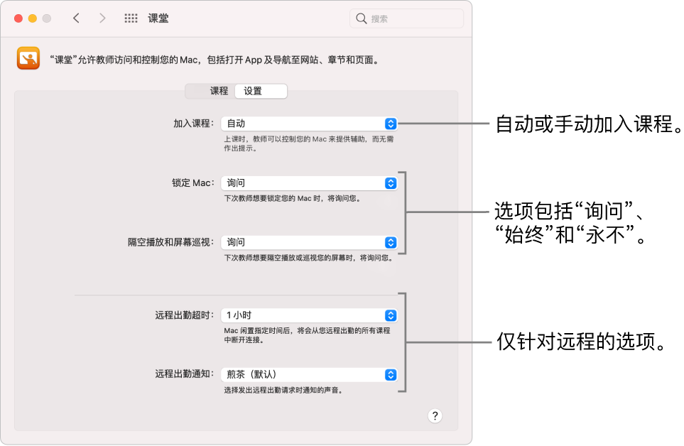 学生视图下对其可见的“课堂”权限。