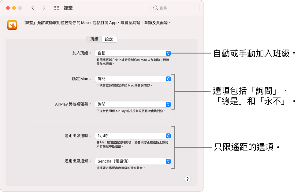 學生所見而可用的「課堂」權限。