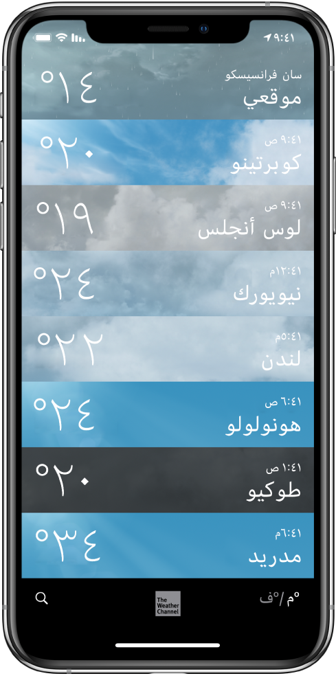 قائمة مدن يظهر بها الوقت ودرجة الحرارة الحالية لكل مدينة.